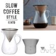 Kinto_Coffee_Style.jpg